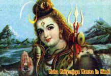 Maha Mrityunjaya Mantra In Hindi (Lord Shiva)